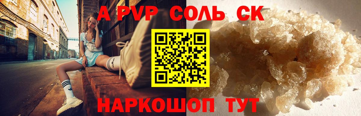 Альфа ПВП кристаллы  Вход с VPN  APVP СК КРИС  А ПВП крисы CK  Сибай 