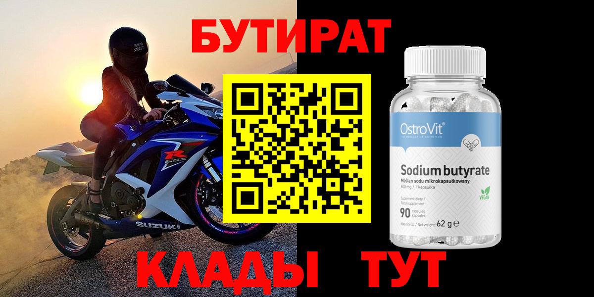 Сибай  БУТИРАТ жидкий экстази  Бутират  Вход с VPN 
