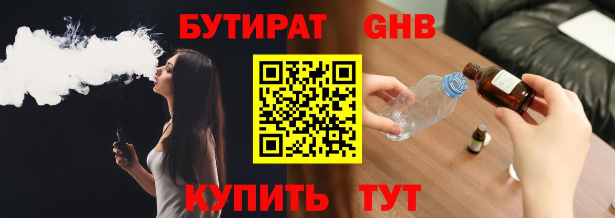 БУТИРАТ 99% Сибай