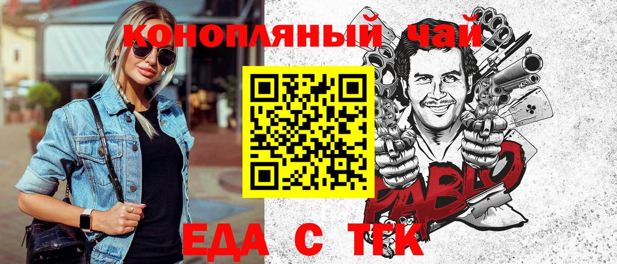 Еда ТГК марихуана  Вход с VPN  Сибай 