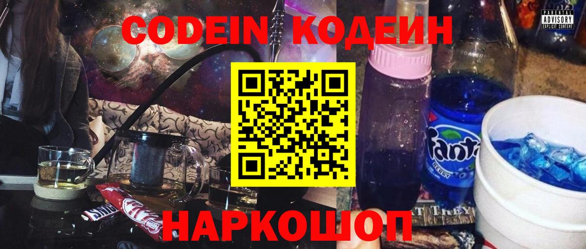 Кодеин напиток Lean (лин)  Вход с VPN  Сибай  Кодеиновый сироп Lean напиток Lean (лин) 