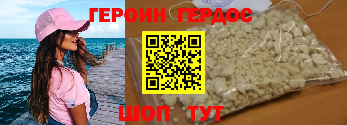 ГЕРОИН VHQ Сибай