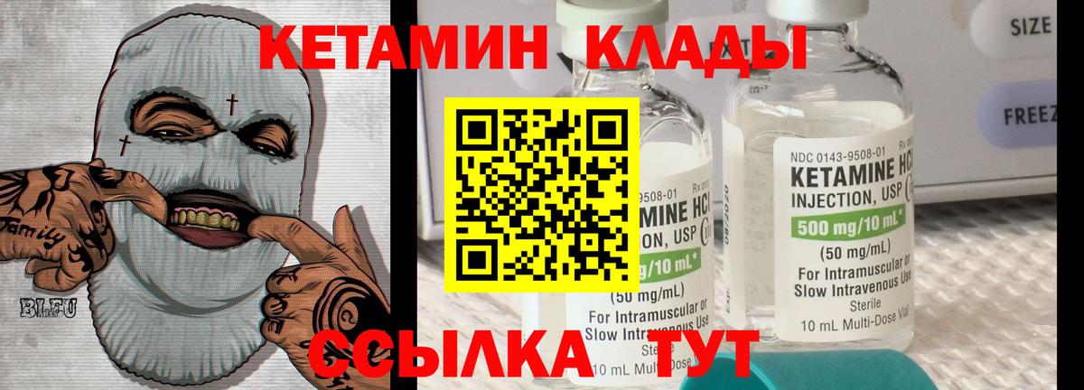 КЕТАМИН ketamine  Вход с VPN  Сибай 